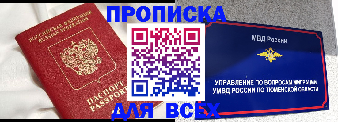 временная регистрация законно в Шарье