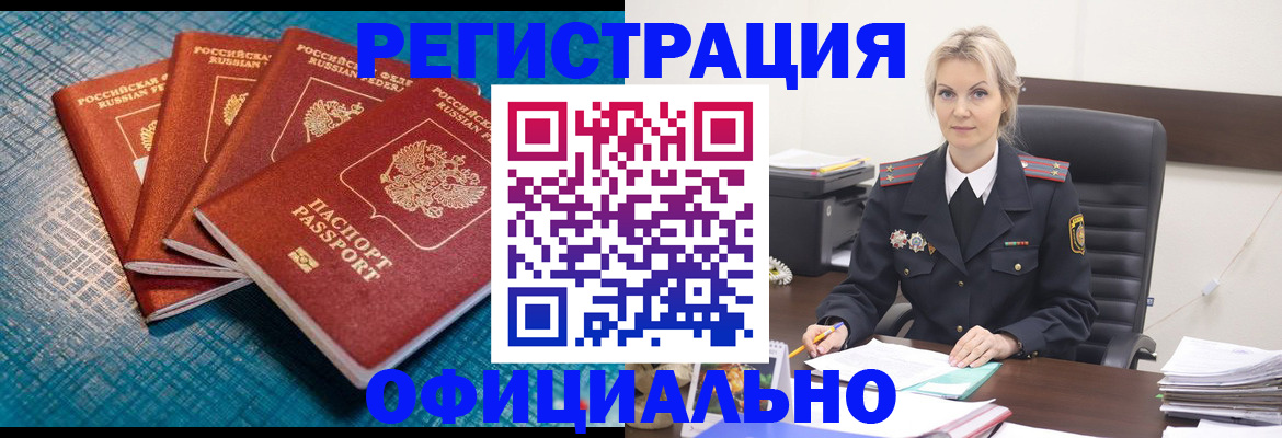 прописка иностранных граждан в Шарье